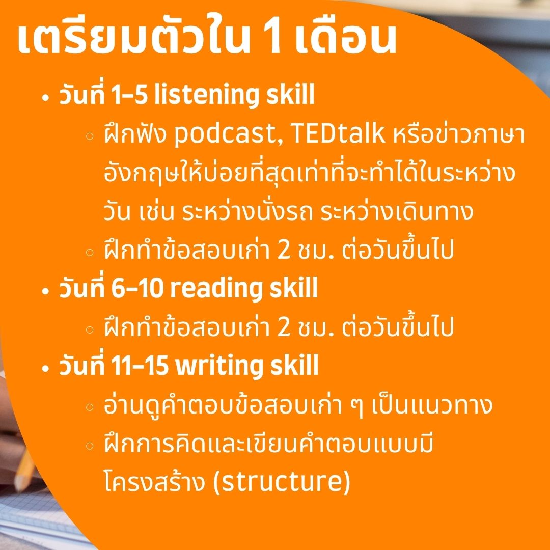 ielts prep 1 month
