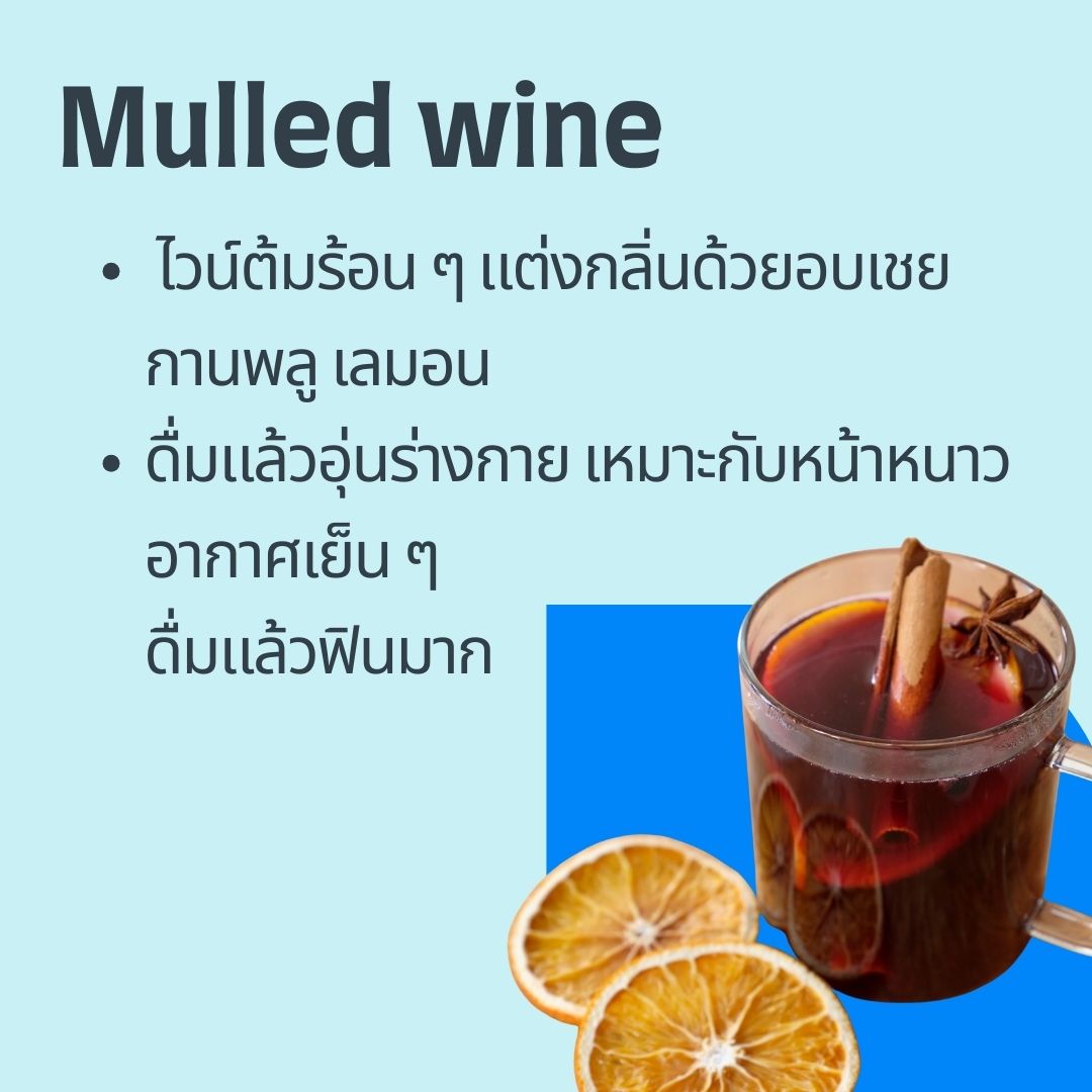mulled wine