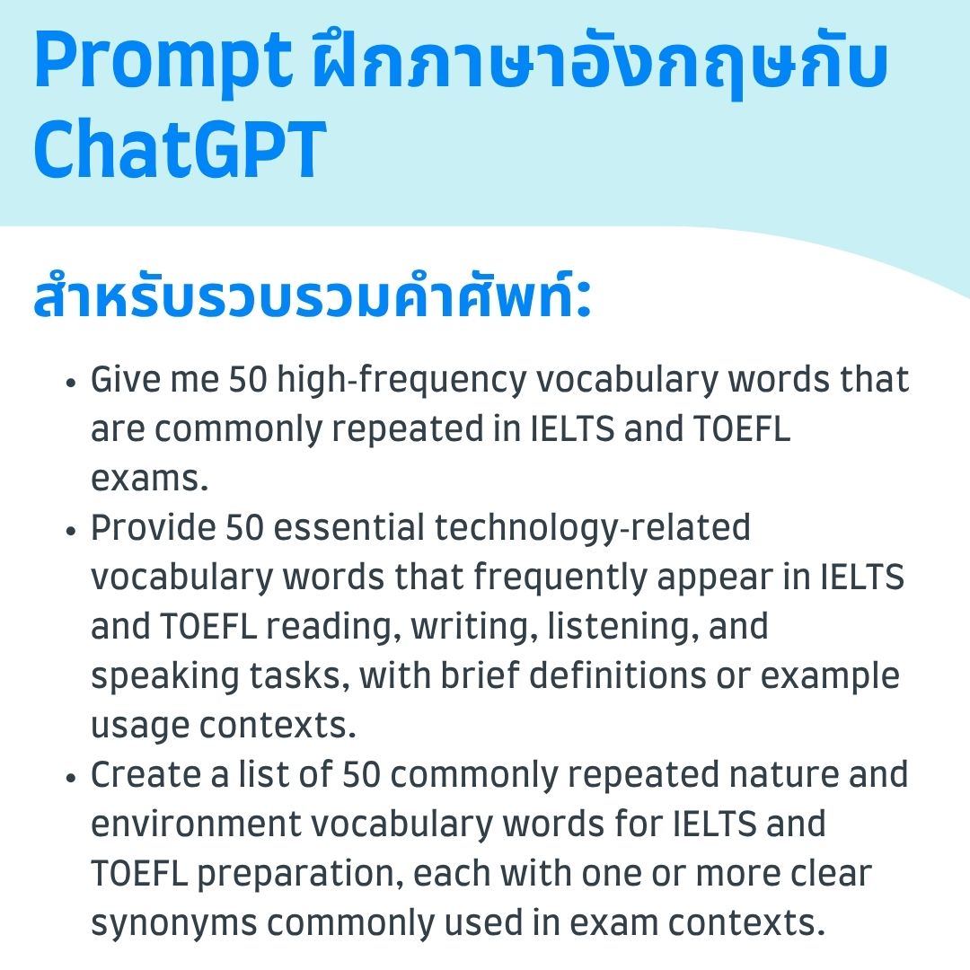 prompt for ielts toefl words