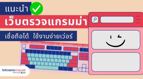 แชร์เว็บตรวจแกรมม่าฟรี 