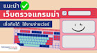 แจกเว็บเช็คแกรมม่าฟรี เอาไว้ฝึกเขียนภาษาอังกฤษให้เป๊ะกว่าใคร