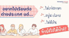 อยากเรียนต่อต่างประเทศ แต่ไม่มีเงิน ไม่เก่งภาษา ทำไงดี?