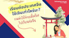 เรียนต่อประเทศจีน ใช้เงินเท่าไหร่ - รวมค่าใช้จ่ายเมื่อต้องไปเรียนต่อจีน