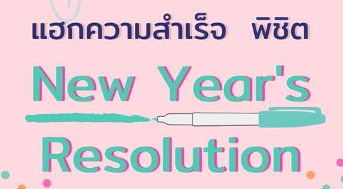 stick to your resolution