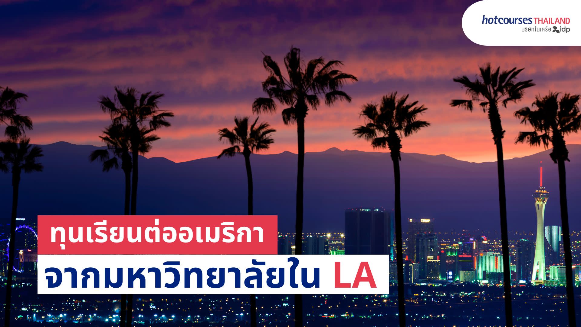 scholarships from universities in los angeles