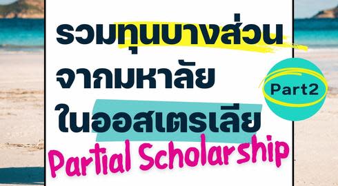 partial scholarships from Australia universities part 2