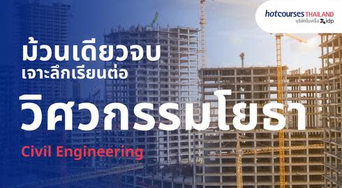 all about civil engineering degree and opportunity to work abroad