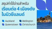 cost of living auckland 