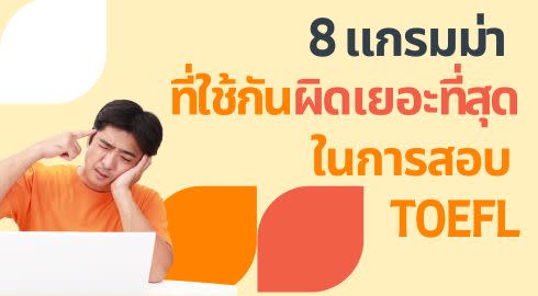 wrong grammar toefl