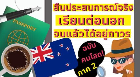 how to move and live in new zealand permanently 