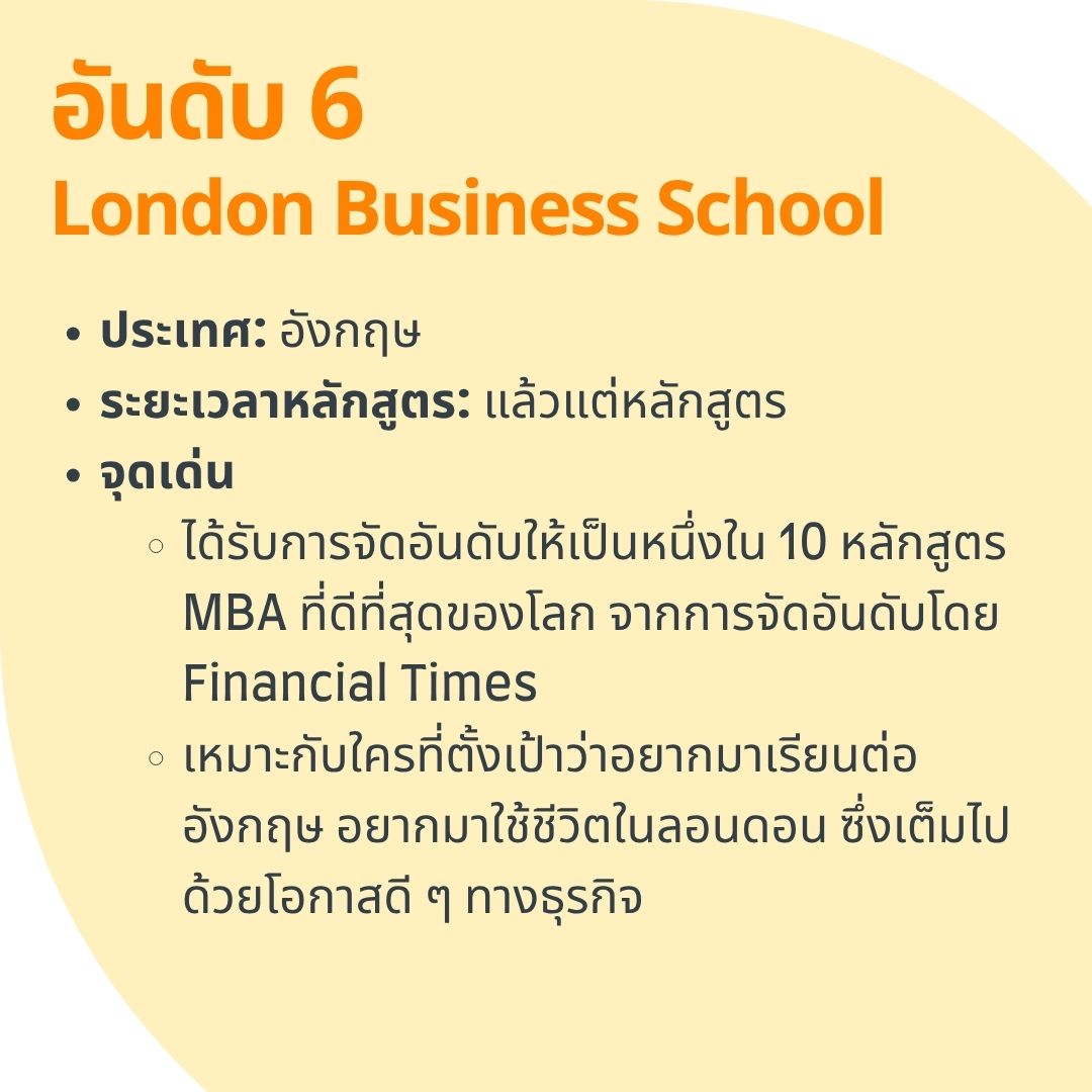 London Business school