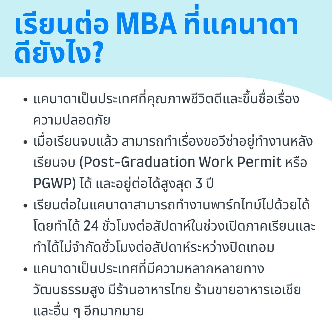 why study mba canada