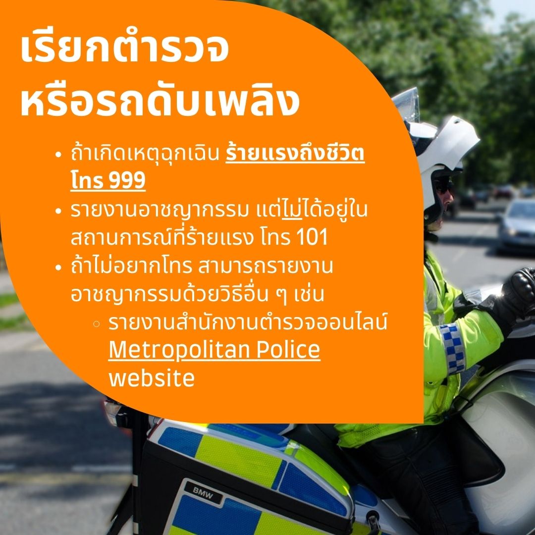 call police or fire