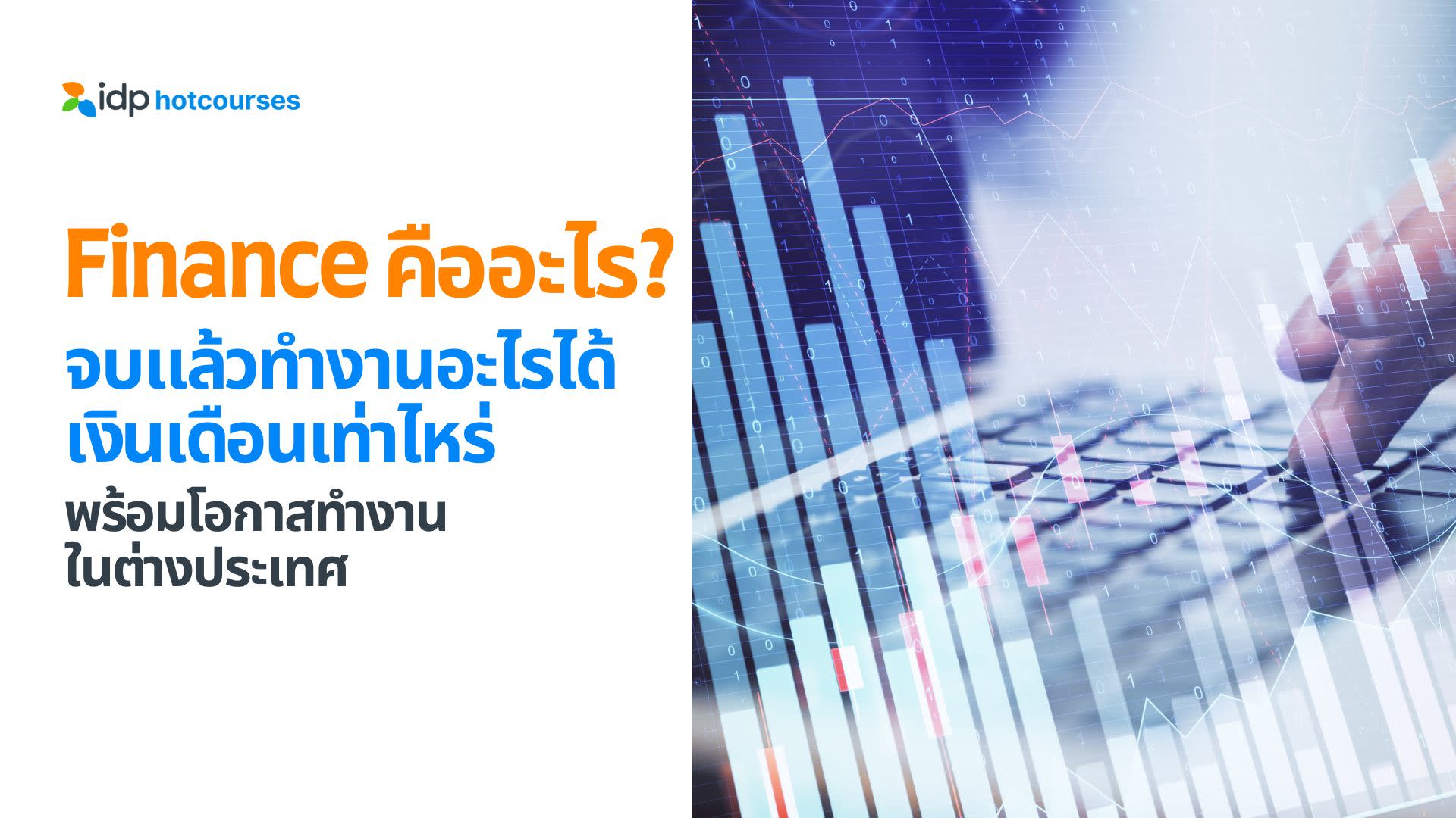all about finance major and opportunity to work abroad