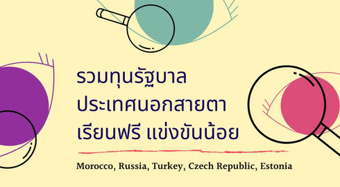 countries with free scholarship and less competition