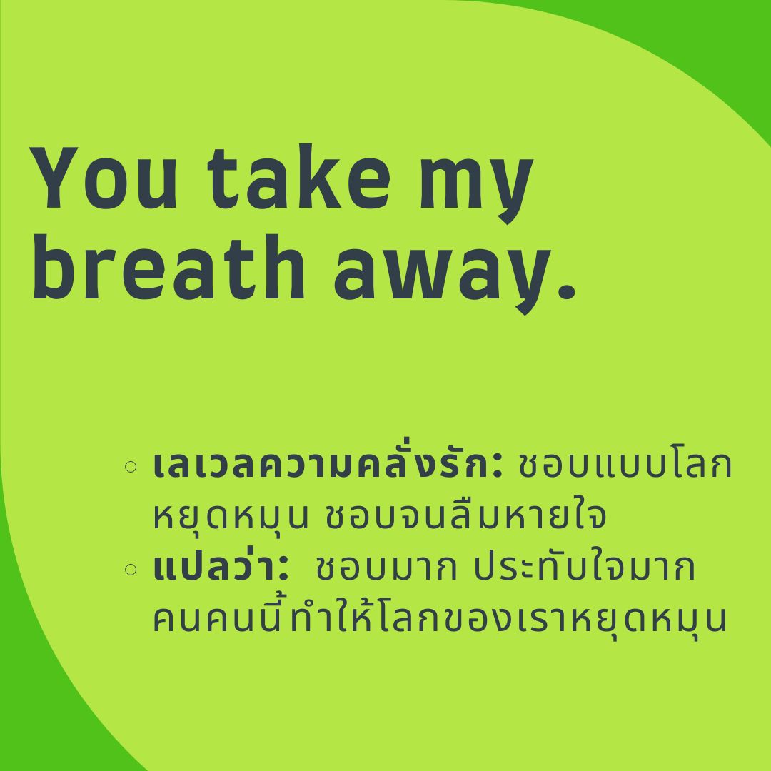 take my breath away