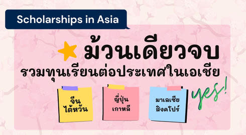 List of Asia Scholarships