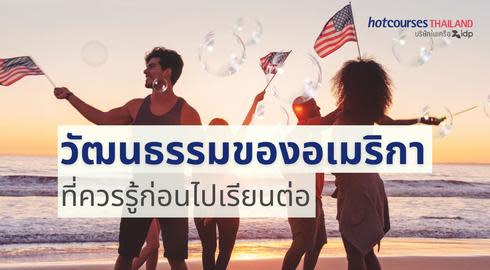 american culture studying abroad in USA