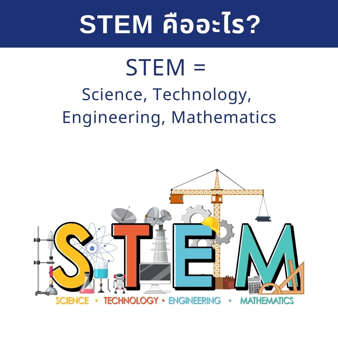 what is stem