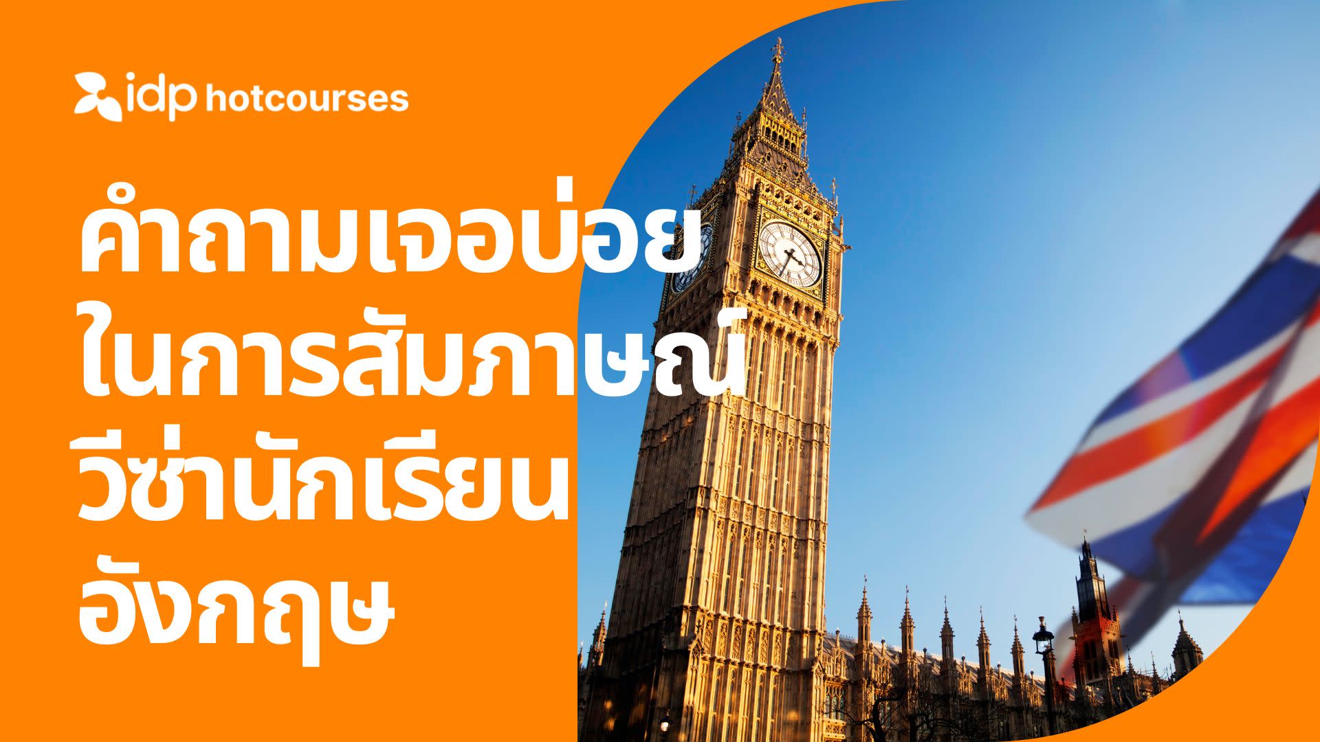 frequently-asked-quesitons-student-visa-uk