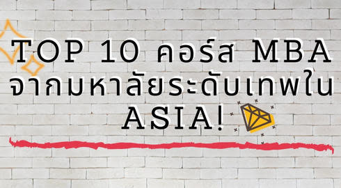 top 10 MBA courses in asia 