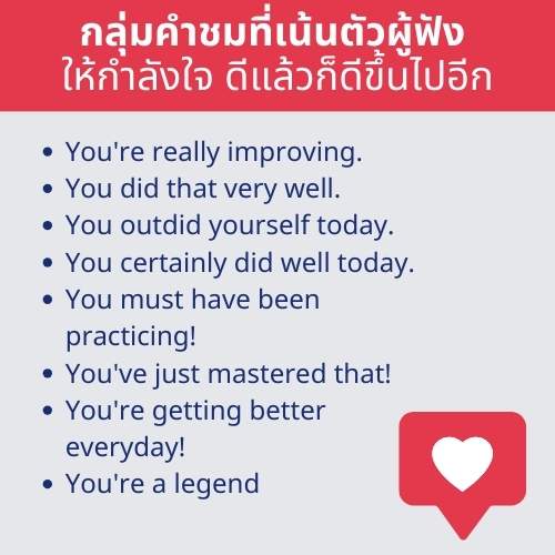 40 คำที่ใช้ชมแทนคำว่า Very Good ในภาษาอังกฤษ รวมคำชมภาษาอังกฤษที่แปลว่าดีมาก  เก่ง เยี่ยม