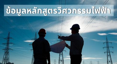 why study electrical engineering