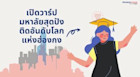 เปิดวาร์ปมหาลัยสุดปังฮอตติดอันดับโลกในฮ่องกงพร้อมค่าเทอม