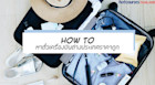 How to หาตั๋วเครื่องบินต่างประเทศราคาถูก