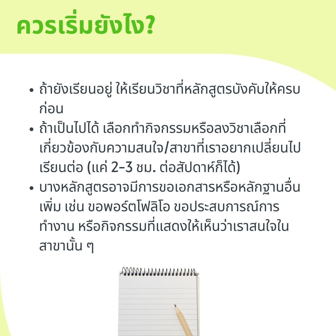 how to change your study field