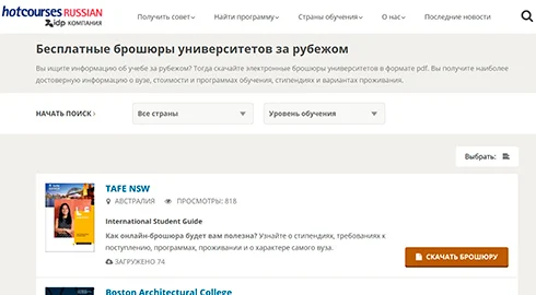 Как бесплатно учиться за рубежом? 4 эффективных варианта