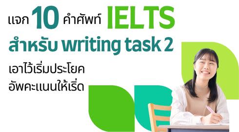 ielts vocab