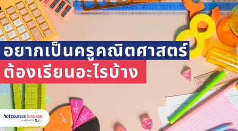 รูปโต๊ะทำงานครูคณิตศาสตร์
