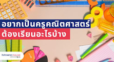 รูปโต๊ะทำงานครูคณิตศาสตร์
