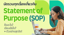 introduction SOP