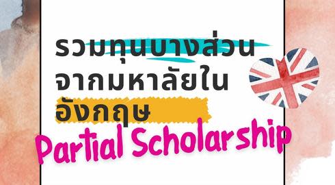 partial scholarships from universities in the UK