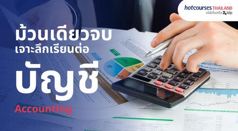 studying accounting abroad 