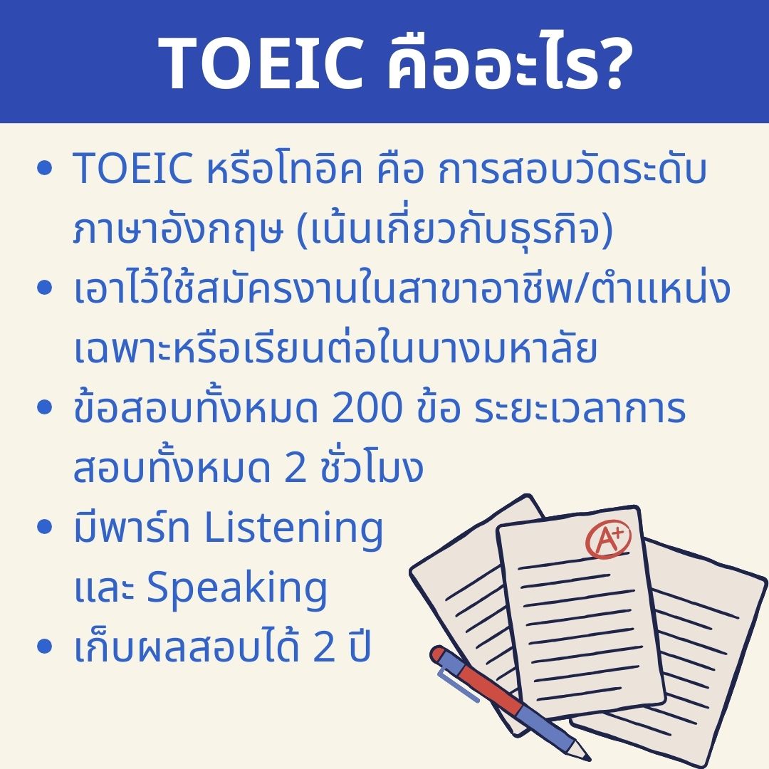 what is toeic