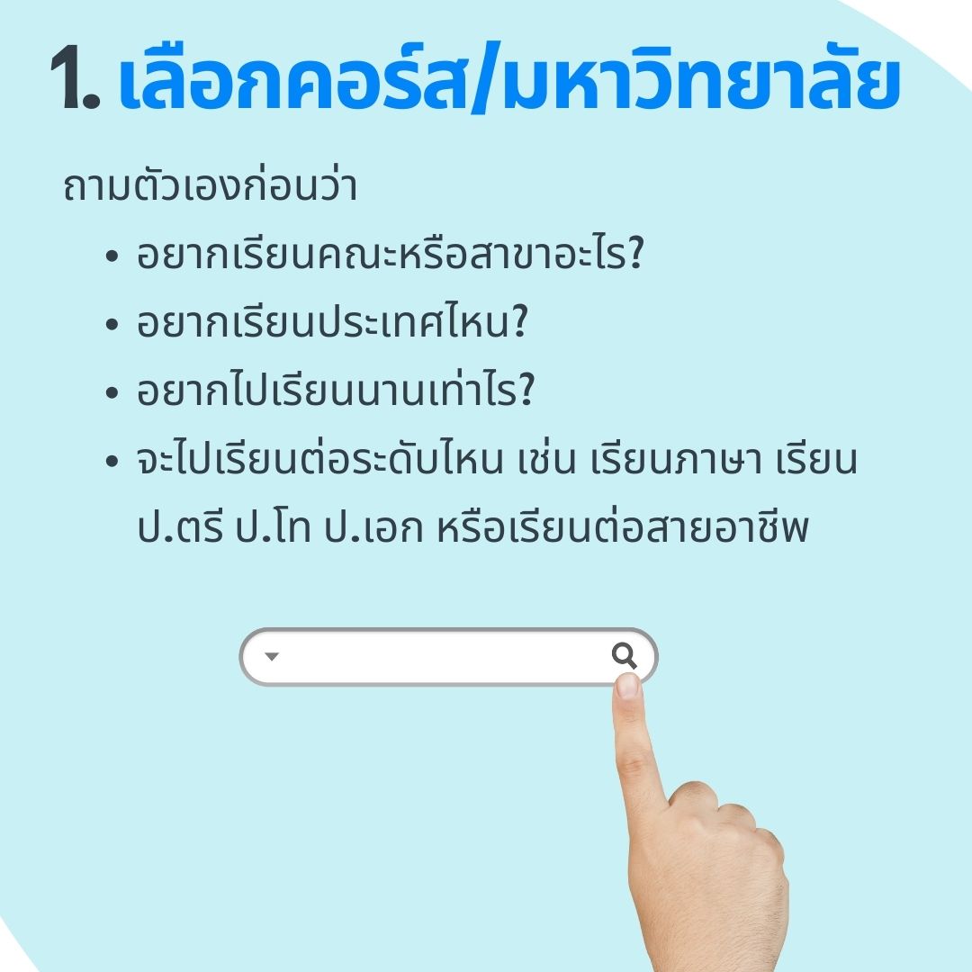 choose your course