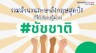 รวมสำนวนภาษาอังกฤษสุดปังจากคุณ #ชัชชาติ ผู้ว่ากทม. ที่แข็งแกร่งที่สุดในปฐพี