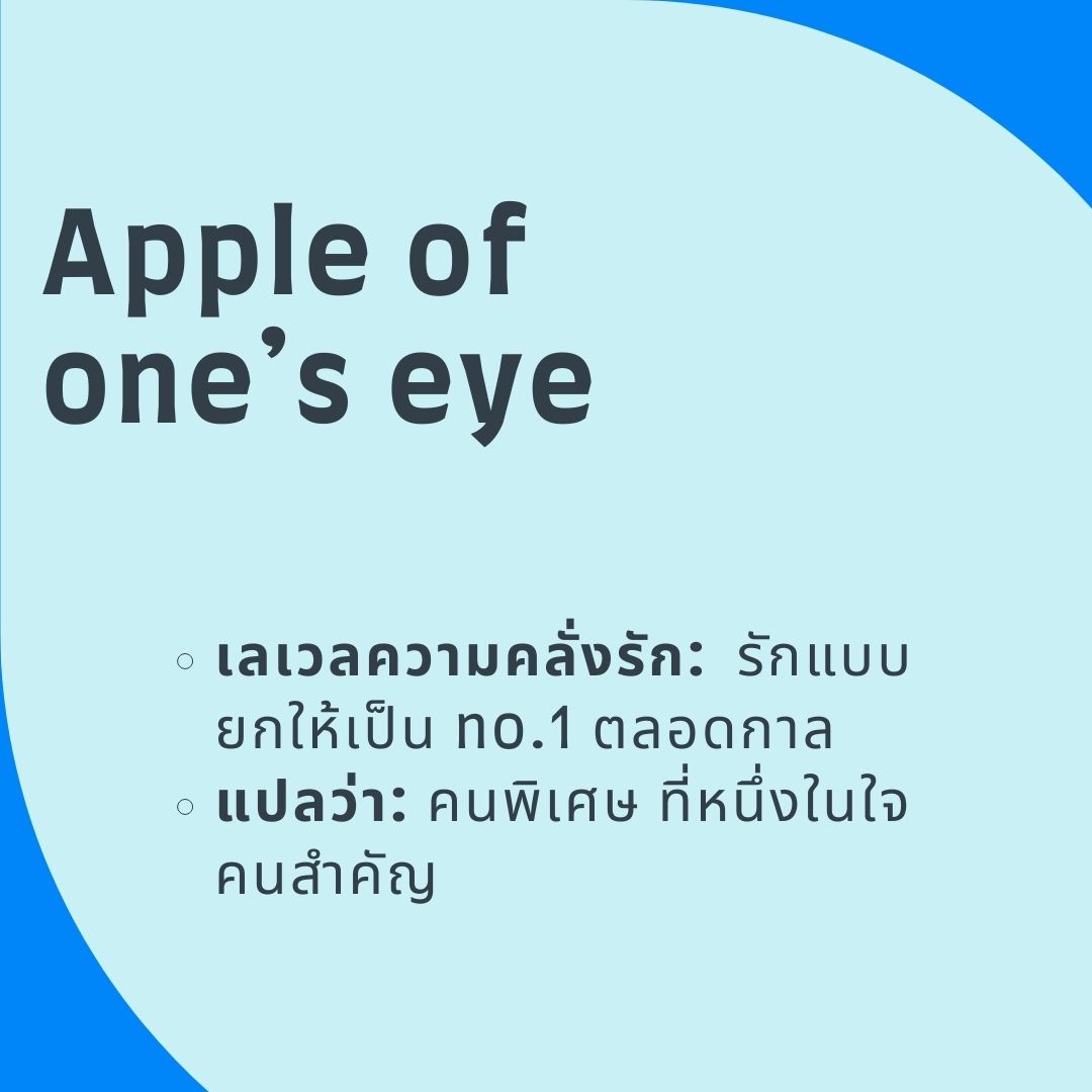 apple of one's eye