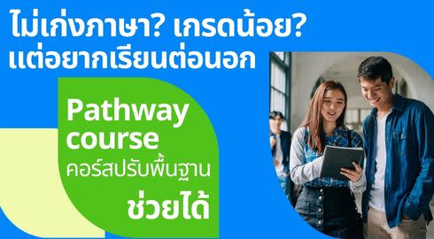 รูปอธิบาย pathway