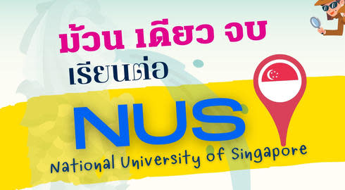 NUS national university of Singapore