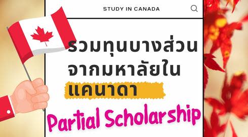 partial scholarships from university in canada