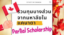 partial scholarships from university in canada