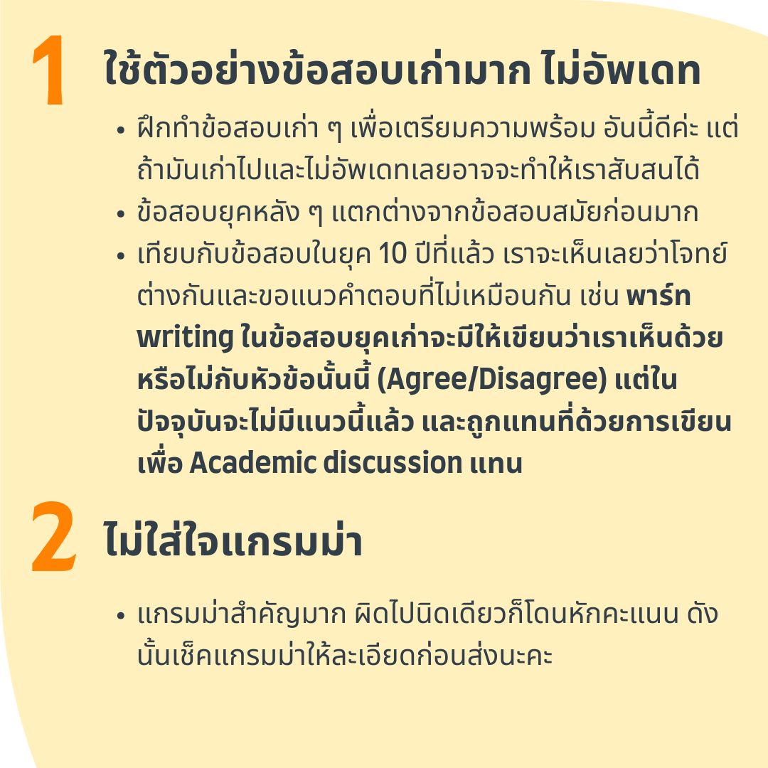 mistake 1-2