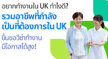 occupation in demand uk