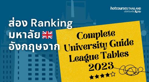 UK universities ranking by Complete University Guide
