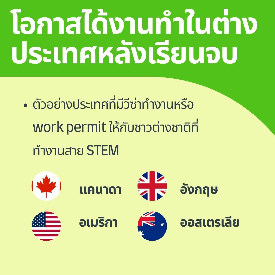 job stem