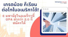 เกรดน้อย ก็เรียนต่อโทในอเมริกาได้!